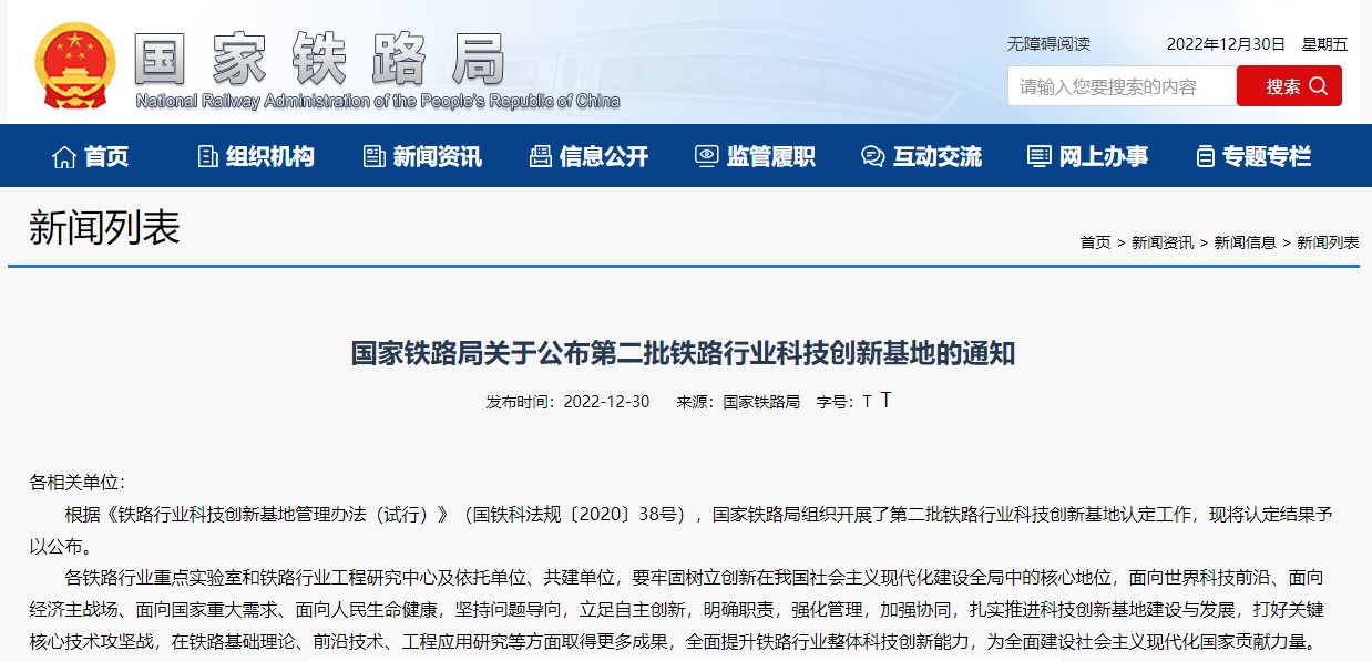 喜报!学院获批国家铁路局铁路行业重点实验室