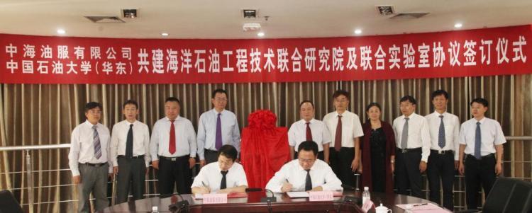 中石大与中海油服合作共建海洋石油工程技术联合研究院