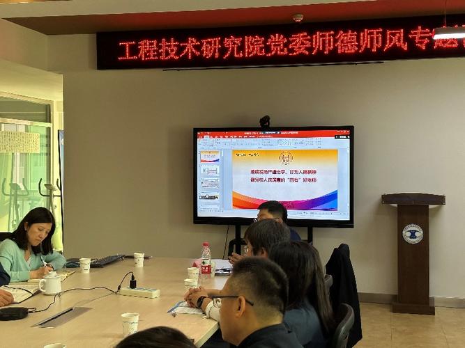 工程技术研究院党委组织召开师德师风专题讲座
