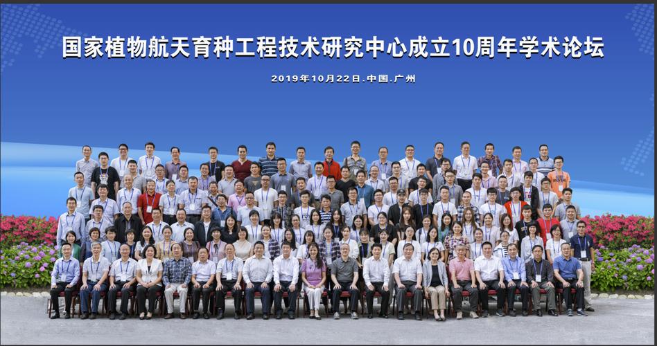我院水稻所专家应邀参加国家植物航天育种工程技术研究中心